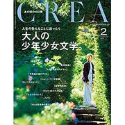 CREA (クレア) 2016年 02月号 [雑誌]