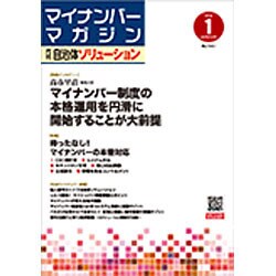 増刊ガバナンス 2016年 01月号 [雑誌]