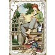 5人の王 外伝〈2〉(Daria Series) [単行本]