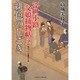 緋色のしごき―浮世小路父娘(おやこ)捕物帖〈2〉(二見時代小説文庫) [文庫]