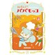 はずんで!パパモッコ 8 [コミック]