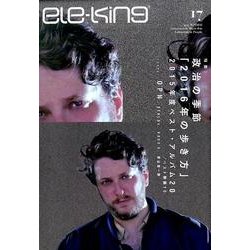 ele-king vol.17（ele-king books） [単行本]