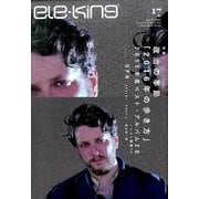 ele-king vol.17（ele-king books） [単行本]