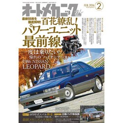 オートメカニック 2016年 02月号 [雑誌]
