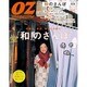 OZ magazine (オズ・マガジン) 2016年 02月号 [雑誌]