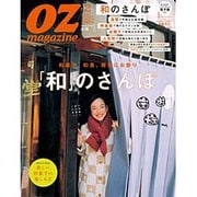 OZ magazine (オズ・マガジン) 2016年 02月号 [雑誌]