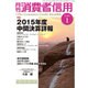 月刊 消費者信用 2016年 01月号 [雑誌]
