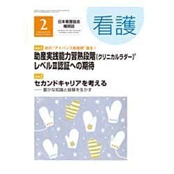 看護 2016年 02月号 [雑誌]
