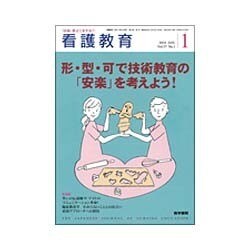 看護教育 2016年 01月号 [雑誌]