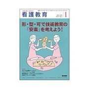 看護教育 2016年 01月号 [雑誌]