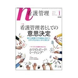 看護管理 2016年 01月号 [雑誌]