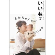 いいね 2016年 02月号 [雑誌]