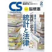 クリニカルスタディ 2016年 02月号 [雑誌]