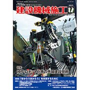 建設機械施工 2015年 12月号 [雑誌]