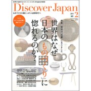 Discover Japan (ディスカバー・ジャパン) 2016年 02月号 [雑誌]