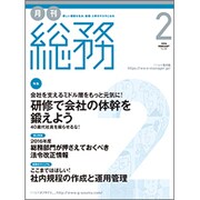 月刊総務 2016年 02月号 [雑誌]
