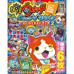 妖怪ウォッチともだちウキウキペディア 2016年 02月号 [雑誌]