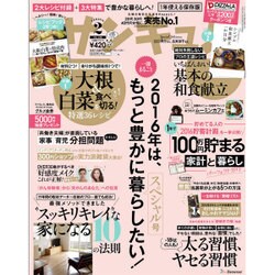 サンキュ ! 2016年 02月号 [雑誌]