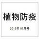 植物防疫 2016年 01月号 [雑誌]