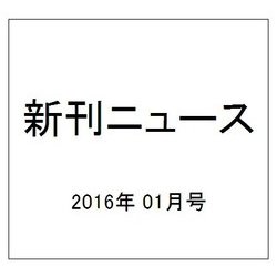 新刊ニュース 2016年 01月号 [雑誌]