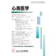 心身医学 2016年 01月号 [雑誌]