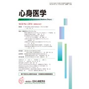 心身医学 2016年 01月号 [雑誌]
