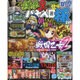 パチスロ極 2016年 03月号 [雑誌]