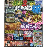 パチスロ極 2016年 03月号 [雑誌]
