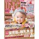 ひよこクラブ 2016年 02月号 [雑誌]