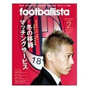 月刊 footballista (フットボリスタ) 2016年 02月号 [雑誌]