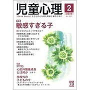 児童心理 2016年 02月号 [雑誌]