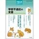 増刊児童心理 2016年 02月号 [雑誌]