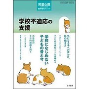 増刊児童心理 2016年 02月号 [雑誌]