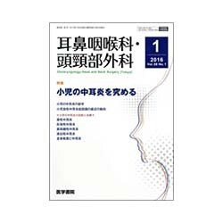 耳鼻咽喉科・頭頸部外科 2016年 01月号 [雑誌]