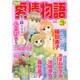 15の愛情物語 2016年 03月号 [雑誌]