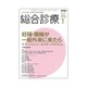総合診療 2016年 01月号 [雑誌]