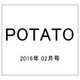 POTATO (ポテト) 2016年 02月号 [雑誌]