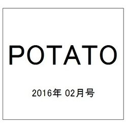 POTATO (ポテト) 2016年 02月号 [雑誌]