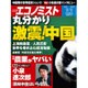 週刊 エコノミスト 2016年 2/2号 [雑誌]