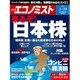 週刊 エコノミスト 2016年 1/19号 [雑誌]