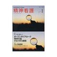 精神看護 2016年 01月号 [雑誌]