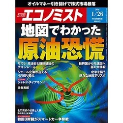 週刊 エコノミスト 2016年 1/26号 [雑誌]