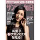 サンデー毎日 2016年 2/7号 [雑誌]