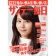 サンデー毎日 2016年 1/31号 [雑誌]