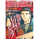 週刊漫画TIMES 2016年 1/22号 [雑誌]
