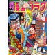 週刊漫画ゴラク 2016年 2/5号 [雑誌]