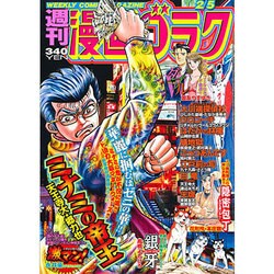 週刊漫画ゴラク 2016年 2/5号 [雑誌]