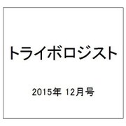 トライボロジスト 2015年 12月号 [雑誌]