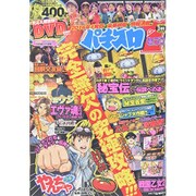 パチスロ 7 (セブン) 2016年 03月号 [雑誌]