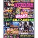 パチスロ必勝本 2016年 03月号 [雑誌]